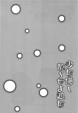 Page 170 of Shoujo Hakanashi Chirase yo Otome