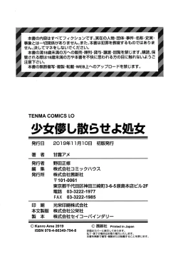 Page 196 of Shoujo Hakanashi Chirase yo Otome