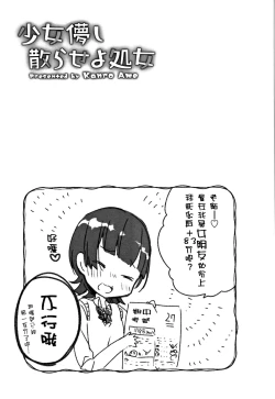 Page 85 of Shoujo Hakanashi Chirase yo Otome