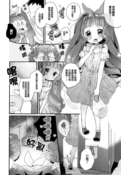 Page 94 of Shoujo Hakanashi Chirase yo Otome
