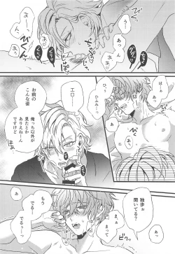 Page 23 of Omae no xxx wa Ore no Mono