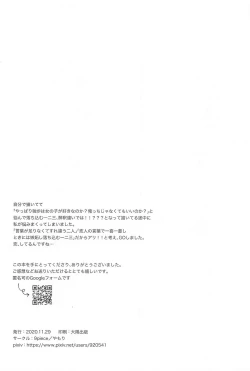 Page 37 of Omae no xxx wa Ore no Mono