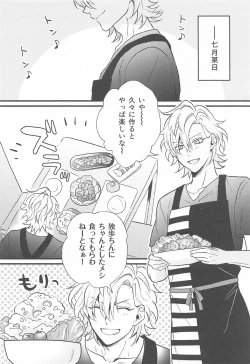 Page 7 of Omae no xxx wa Ore no Mono