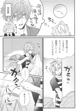 Page 8 of Omae no xxx wa Ore no Mono