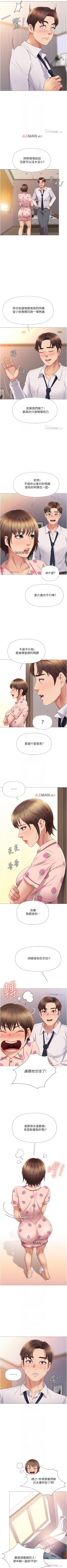 Page 131 of 【周一连载】女儿闺蜜都归ME（作者：推亮&色皮林） 第1~20话