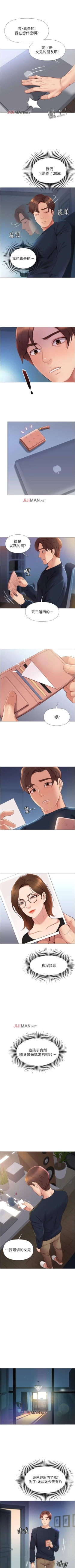 Page 13 of 【周一连载】女儿闺蜜都归ME（作者：推亮&色皮林） 第1~20话