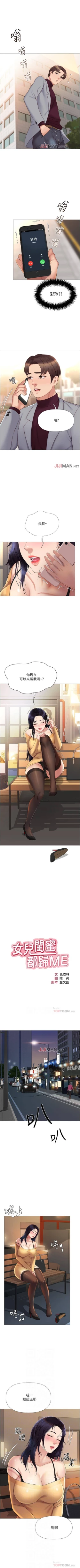 Page 146 of 【周一连载】女儿闺蜜都归ME（作者：推亮&色皮林） 第1~20话