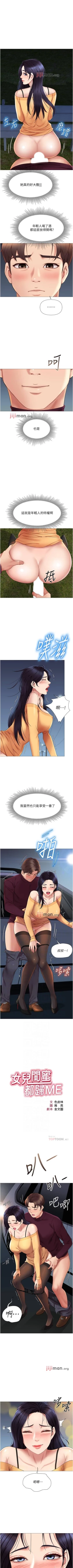 Page 161 of 【周一连载】女儿闺蜜都归ME（作者：推亮&色皮林） 第1~20话