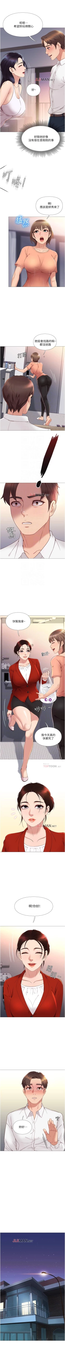 Page 19 of 【周一连载】女儿闺蜜都归ME（作者：推亮&色皮林） 第1~20话