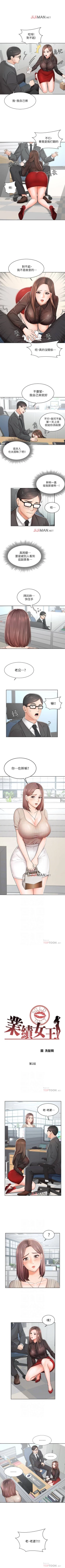 Page 13 of 【周一连载】业绩女王（作者：洗髮精&耀安） 第1~24话