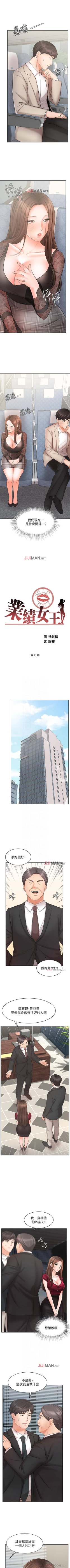 Page 163 of 【周一连载】业绩女王（作者：洗髮精&耀安） 第1~24话