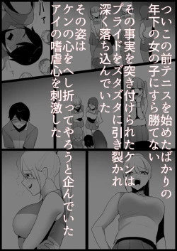 Page 34 of Toshishita no Onnanoko ni Ijimerareru Tennis-bu