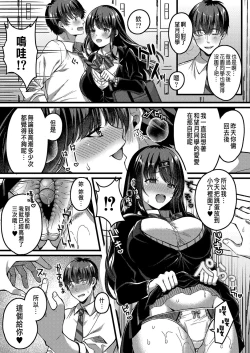 Page 3 of Suki no Katachi wa Sorezore Ch. 3