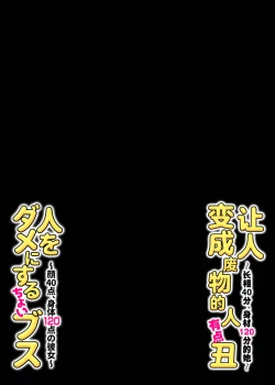 Page 32 of Hito o Dame ni Suru Choi Busu