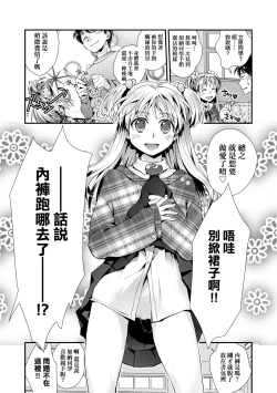 Page 135 of Echiechi JK Houimou | 好色發情JK包圍網