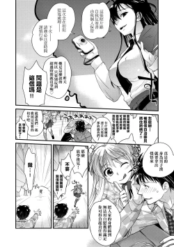 Page 156 of Echiechi JK Houimou | 好色發情JK包圍網