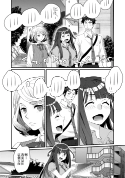 Page 16 of Echiechi JK Houimou | 好色發情JK包圍網