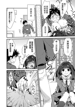 Page 182 of Echiechi JK Houimou | 好色發情JK包圍網