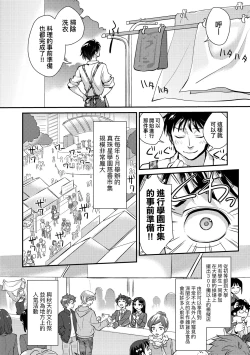 Page 186 of Echiechi JK Houimou | 好色發情JK包圍網