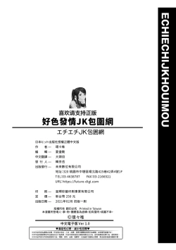Page 214 of Echiechi JK Houimou | 好色發情JK包圍網