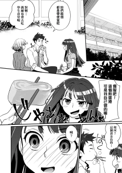 Page 44 of Echiechi JK Houimou | 好色發情JK包圍網