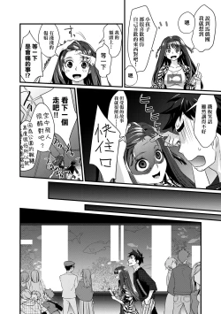 Page 76 of Echiechi JK Houimou | 好色發情JK包圍網