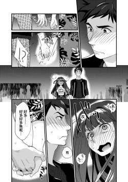 Page 79 of Echiechi JK Houimou | 好色發情JK包圍網