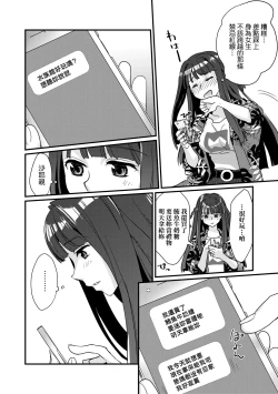 Page 82 of Echiechi JK Houimou | 好色發情JK包圍網