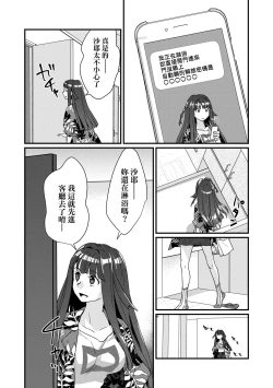 Page 86 of Echiechi JK Houimou | 好色發情JK包圍網