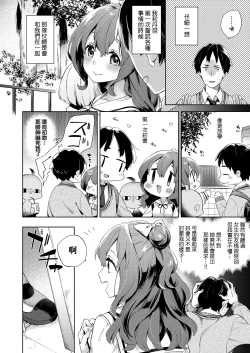Page 12 of Echi Echi School Life | 好色發情學園性生活