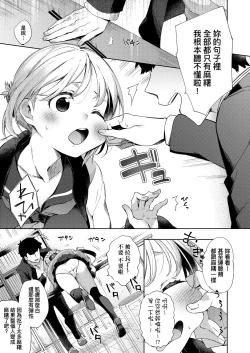 Page 131 of Echi Echi School Life | 好色發情學園性生活