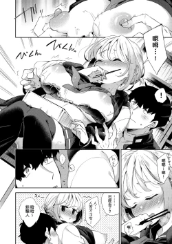 Page 136 of Echi Echi School Life | 好色發情學園性生活