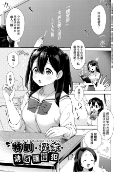 Page 61 of Echi Echi School Life | 好色發情學園性生活