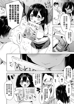 Page 64 of Echi Echi School Life | 好色發情學園性生活