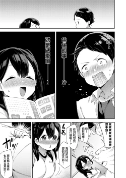 Page 65 of Echi Echi School Life | 好色發情學園性生活