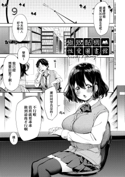 Page 83 of Echi Echi School Life | 好色發情學園性生活