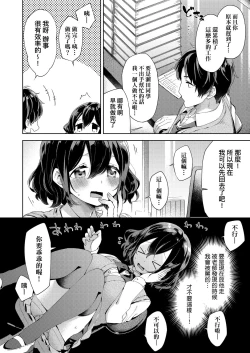 Page 84 of Echi Echi School Life | 好色發情學園性生活