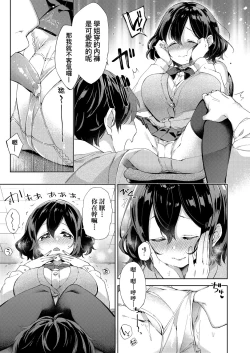 Page 87 of Echi Echi School Life | 好色發情學園性生活