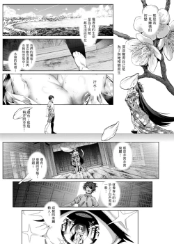 Page 181 of Cos wa Midara na Kamen Shogyouban | 扮裝乃淫靡的假面 商業版