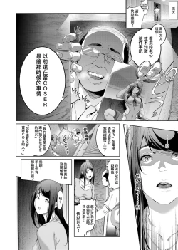 Page 42 of Cos wa Midara na Kamen Shogyouban | 扮裝乃淫靡的假面 商業版