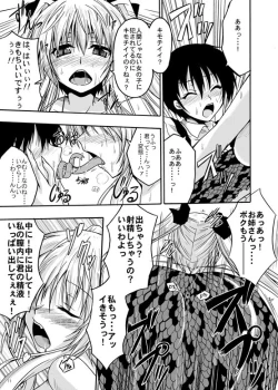 Page 8 of MONSTER CROSS