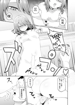 Page 19 of Henaiteki na Kanojo【羅莎莉亞漢化】