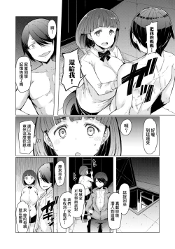 Page 109 of Noryoku Gakuen Gekokujo| 能力學園下克上
