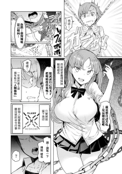 Page 13 of Noryoku Gakuen Gekokujo| 能力學園下克上