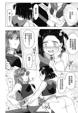 Page 21 of Seireki 4999-nen no chinji