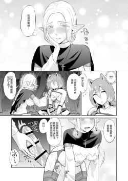 Page 32 of Otoko Girai no Yuri Couple ni Chinpo ga Haetara. |  討厭男人的百合情侶長出了大肉棒