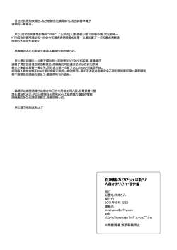 Page 60 of Hitozuma Kaori-san ～Sonyo 3 Sefure kara Nikudorei e...～