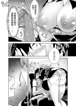 Page 16 of Oppai Maid Delivery