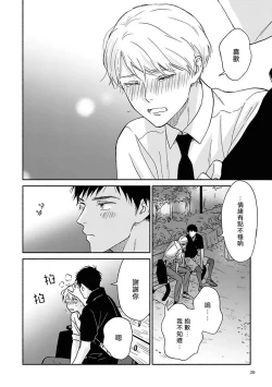 Page 21 of Ameagari no Bokura ni Tsuite | 雨后的我们 Ch. 7-10