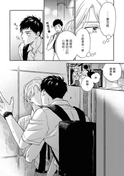 Page 46 of Ameagari no Bokura ni Tsuite | 雨后的我们 Ch. 7-10